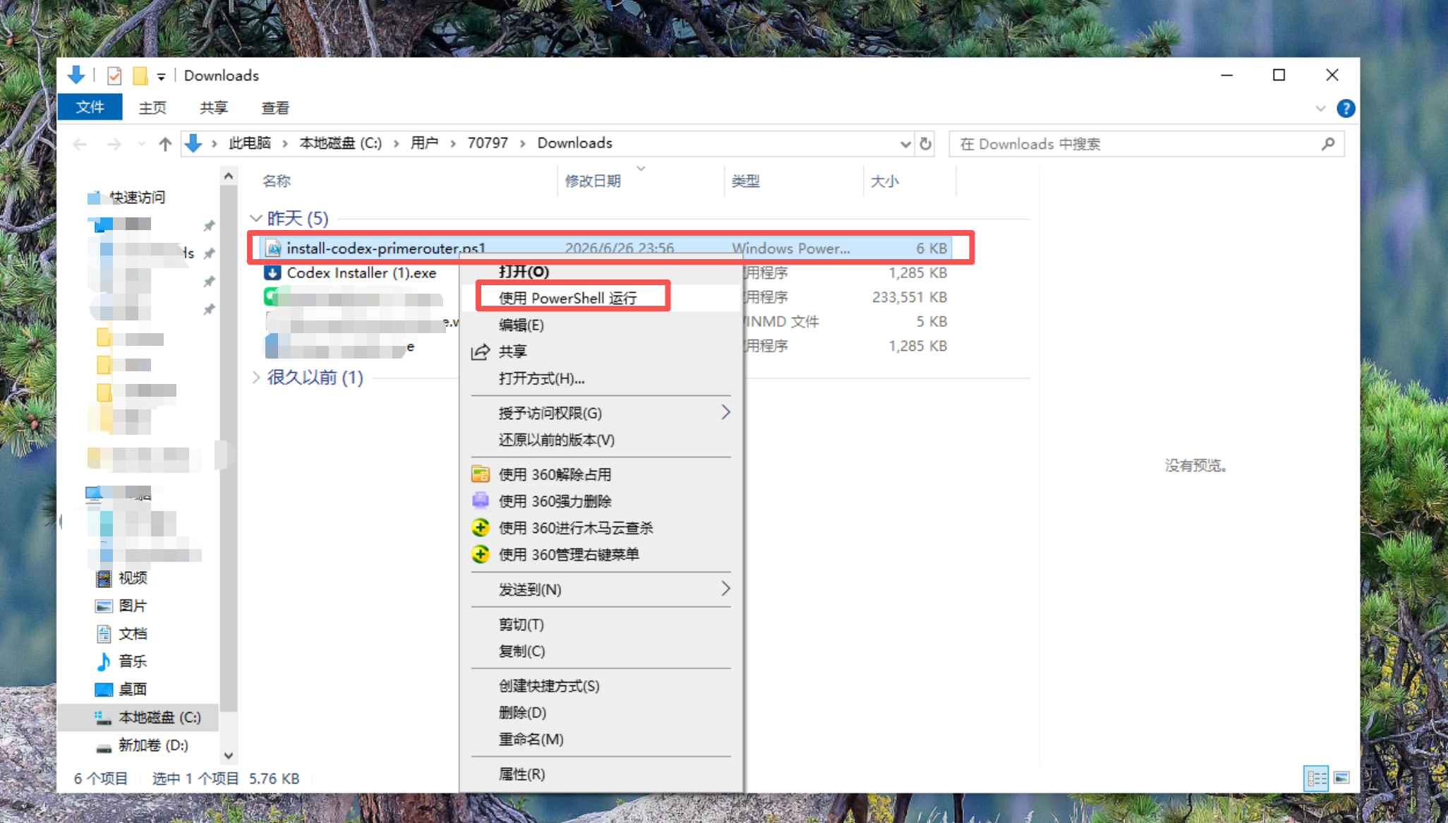 使用 PowerShell 运行脚本