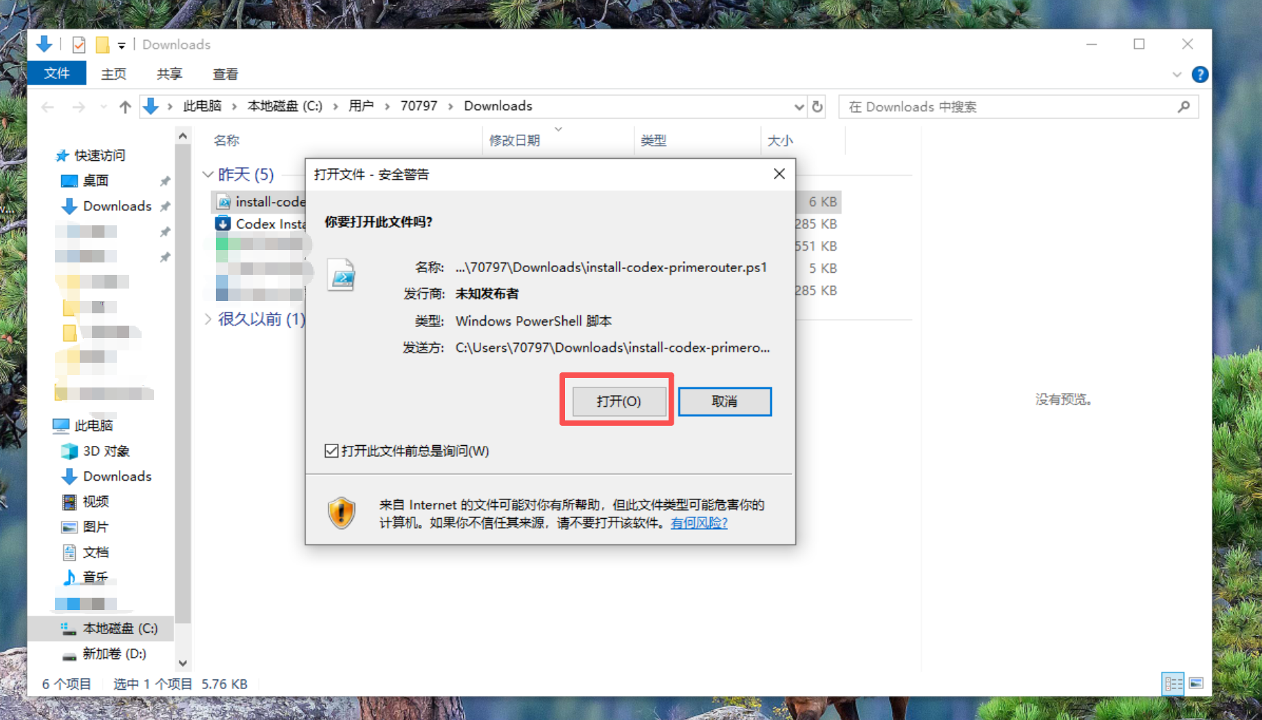 PowerShell 配置窗口