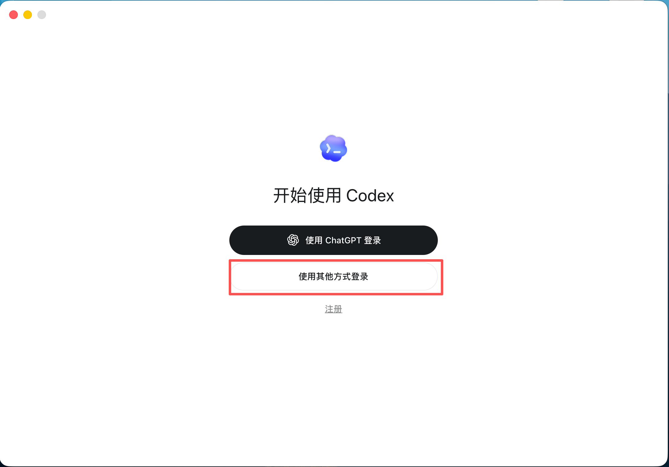 重新打开 Codex