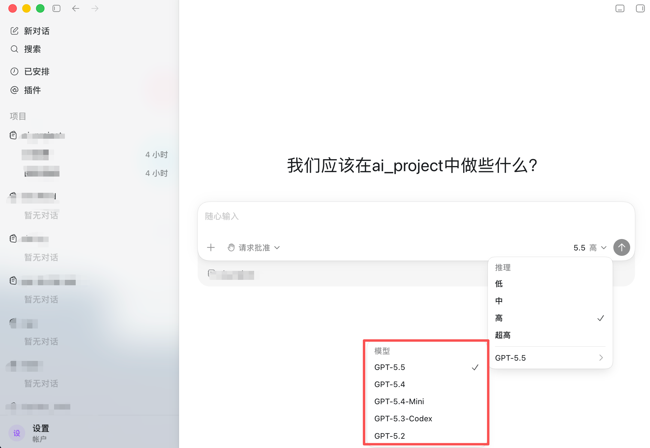 选择 Codex 模型