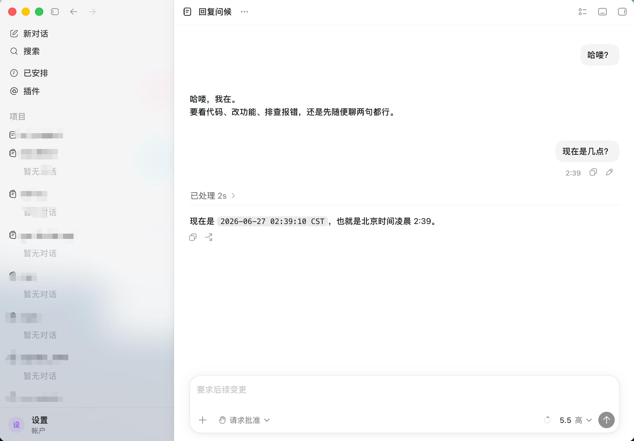 macOS Codex 配置成功