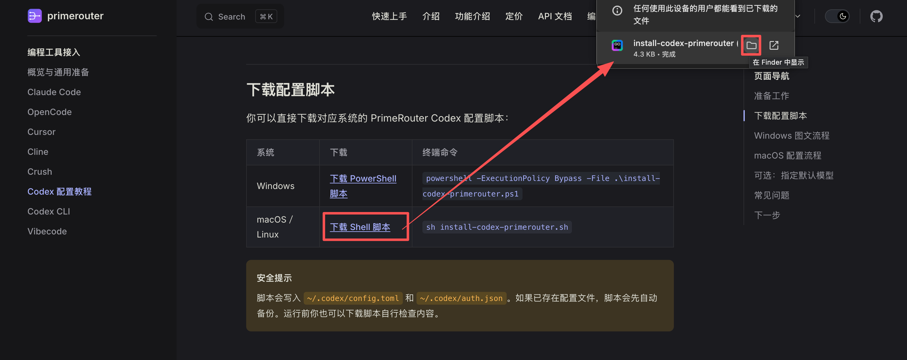 打开下载目录
