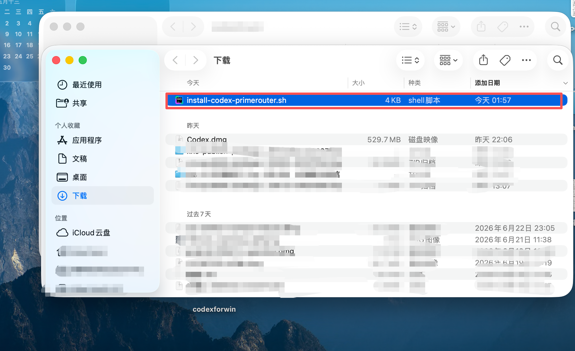 确认配置脚本文件