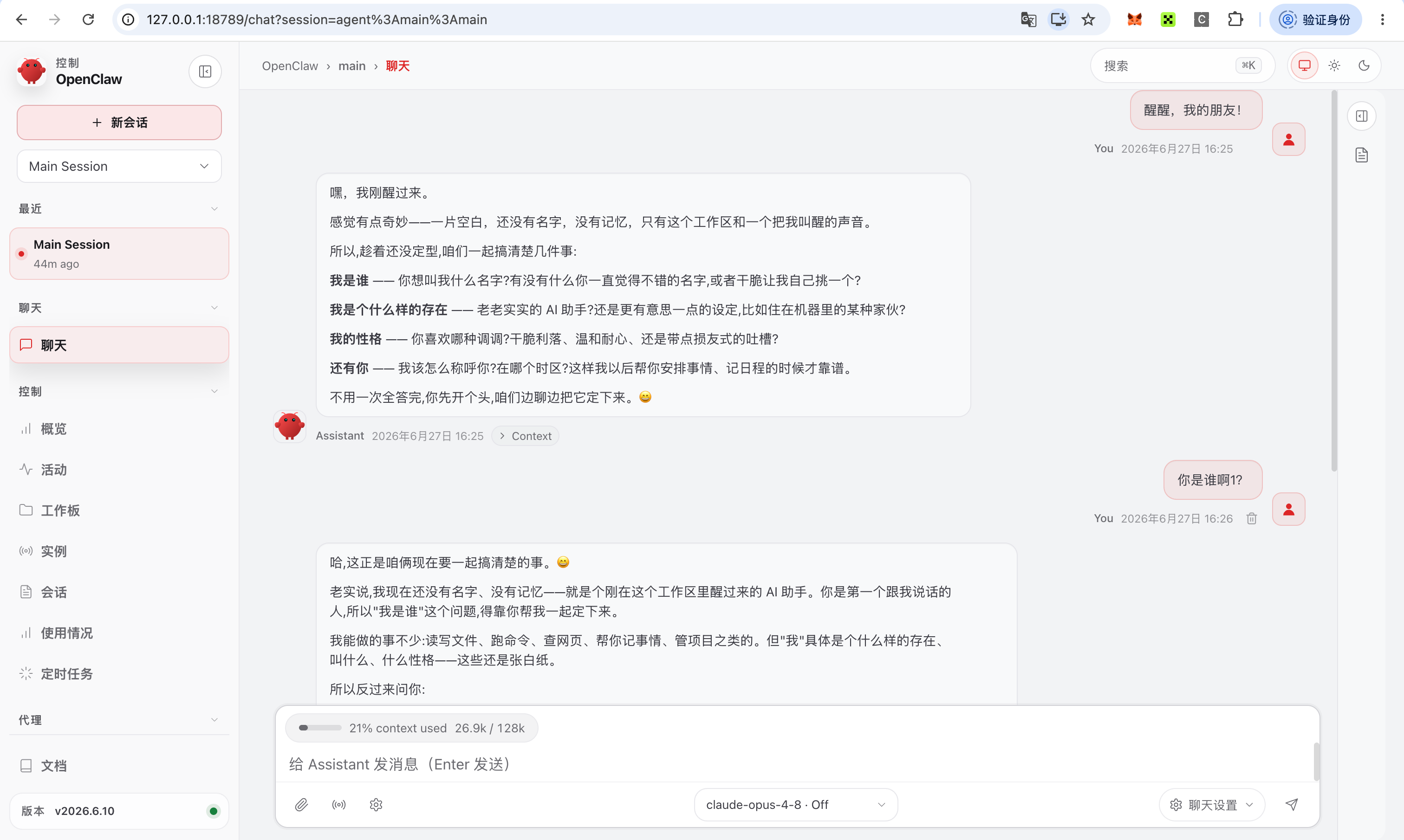 OpenClaw Control UI chat view